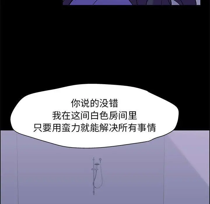走不出的房间 - 第18话 - page 32