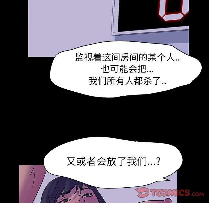 走不出的房间 - 第18话 - page 58