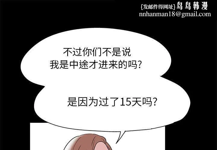 走不出的房间 - 第14话 - page 1