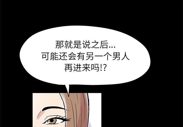 走不出的房间 - 第14话 - page 3