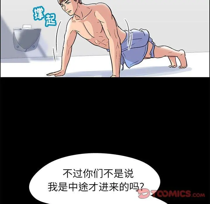 走不出的房间 - 第14话 - page 10