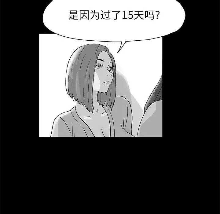走不出的房间 - 第14话 - page 11