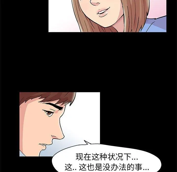走不出的房间 - 第14话 - page 25