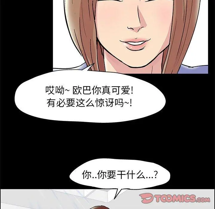 走不出的房间 - 第14话 - page 28