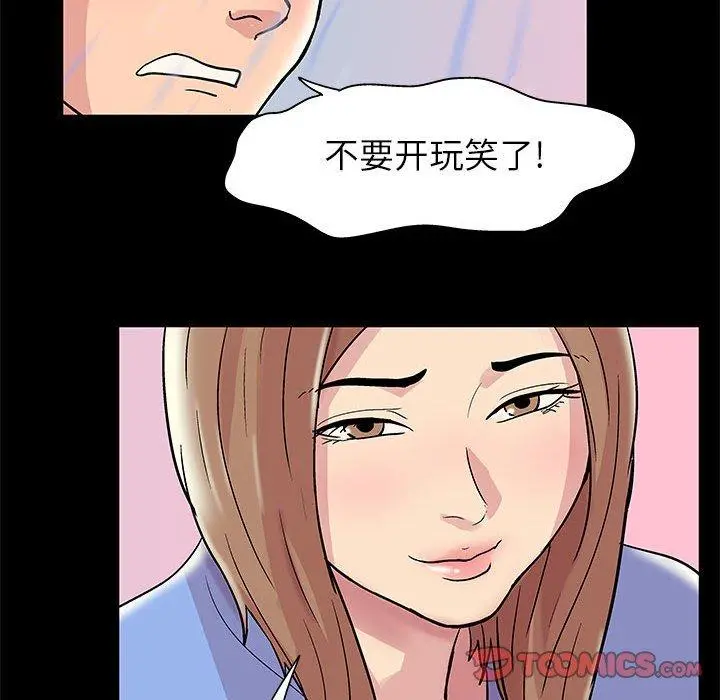 走不出的房间 - 第14话 - page 30