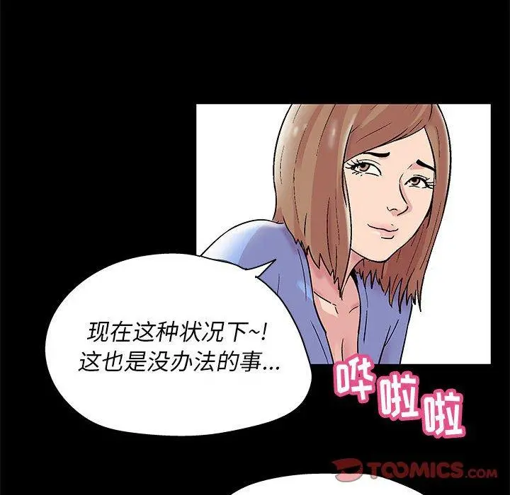 走不出的房间 - 第14话 - page 36