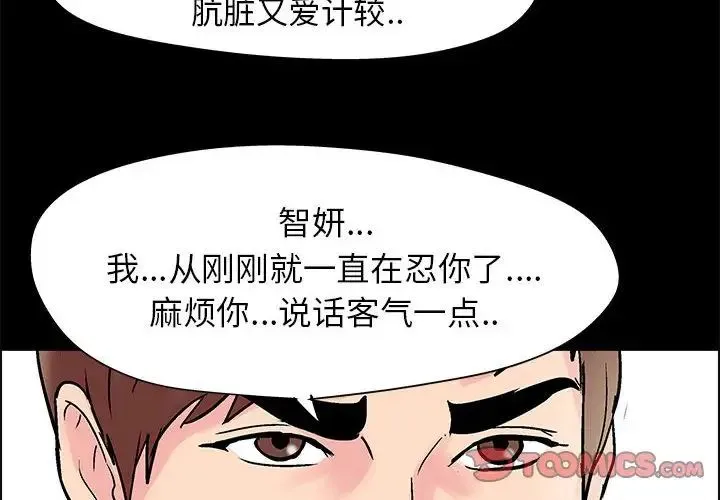 走不出的房间 - 第23话 - page 2