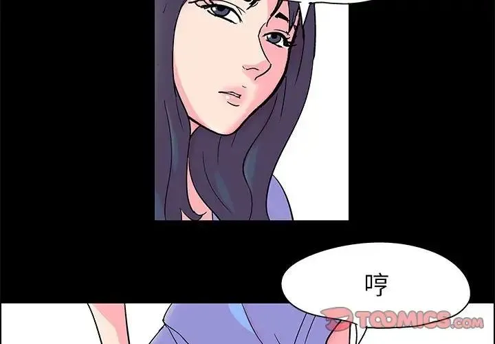 走不出的房间 - 第23话 - page 4