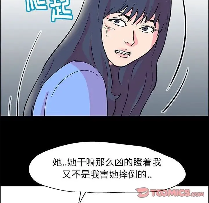 走不出的房间 - 第23话 - page 10