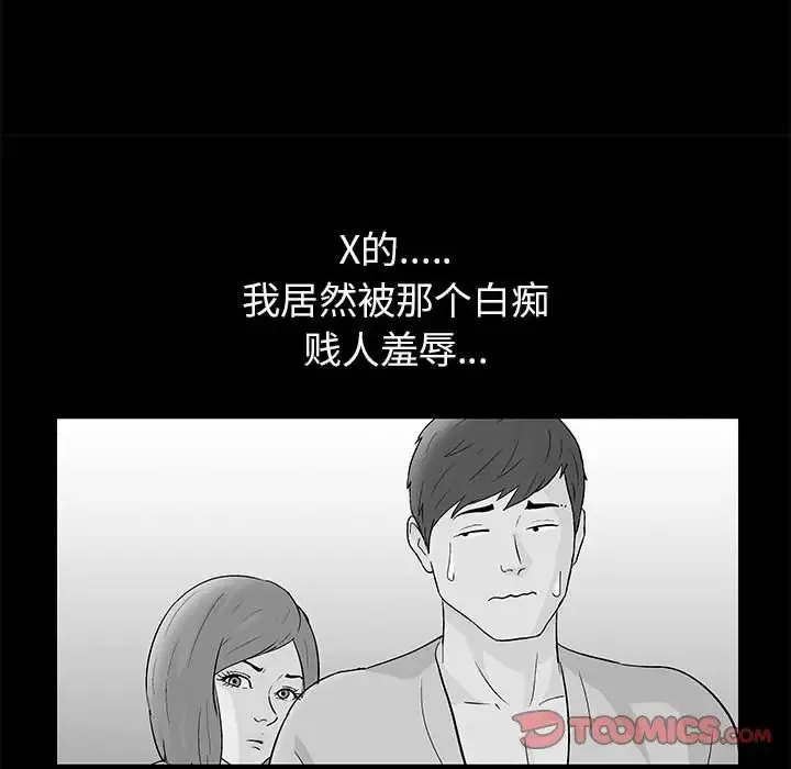 走不出的房间 - 第23话 - page 26