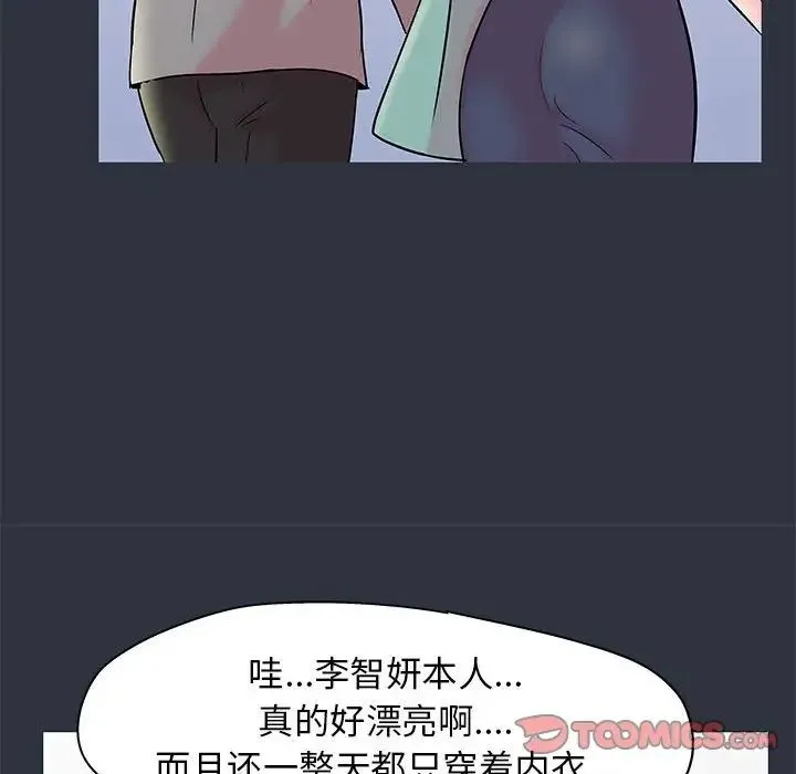 走不出的房间 - 第23话 - page 42