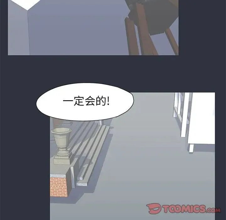 走不出的房间 - 第23话 - page 46