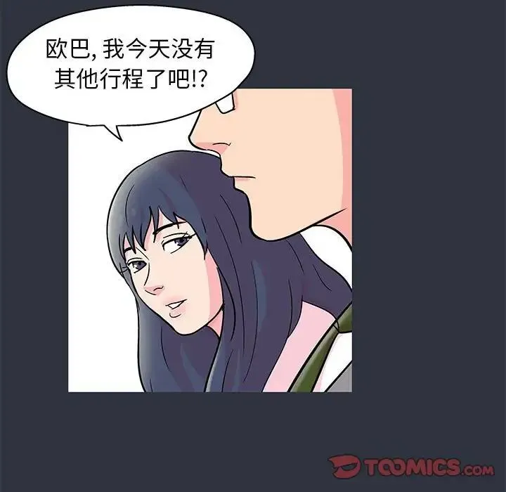 走不出的房间 - 第23话 - page 48