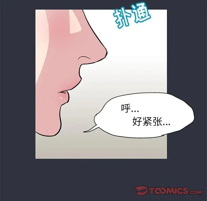 走不出的房间 - 第23话 - page 72