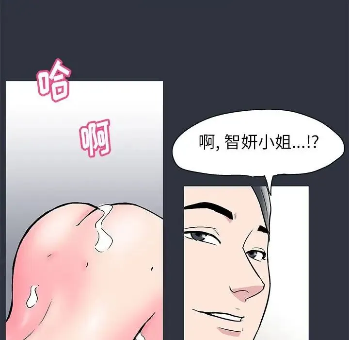 走不出的房间 - 第23话 - page 75
