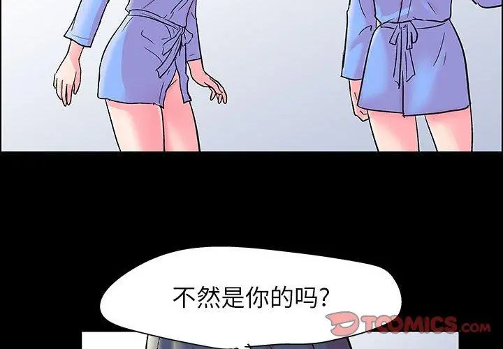 走不出的房间 - 第21话 - page 2