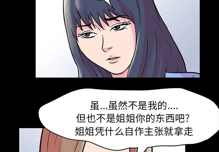 走不出的房间 - 第21话 - page 3