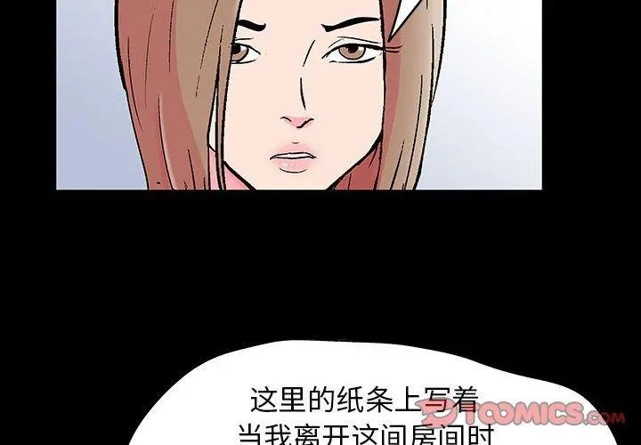 走不出的房间 - 第21话 - page 4