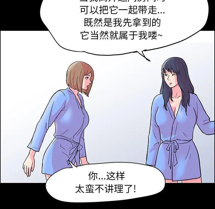走不出的房间 - 第21话 - page 5