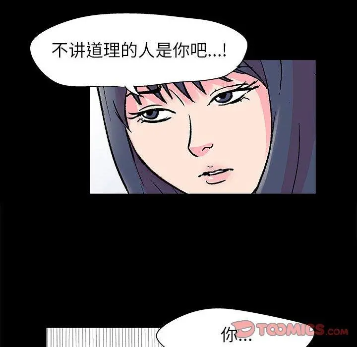 走不出的房间 - 第21话 - page 6