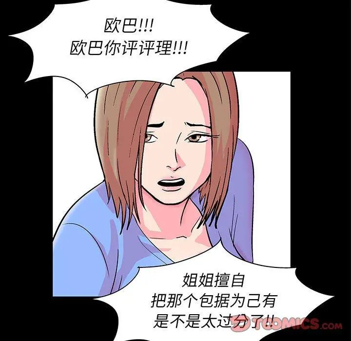 走不出的房间 - 第21话 - page 8