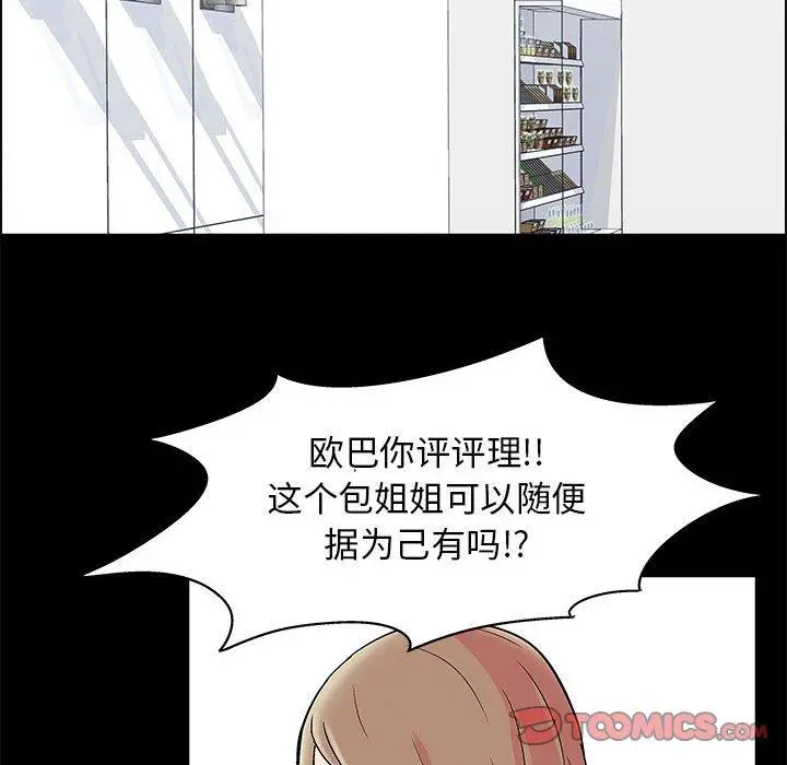 走不出的房间 - 第21话 - page 12