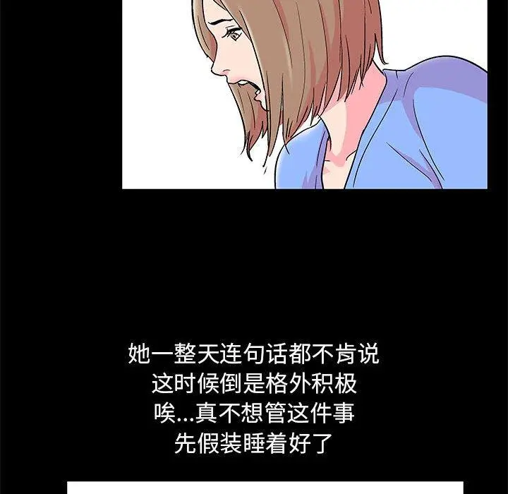 走不出的房间 - 第21话 - page 13