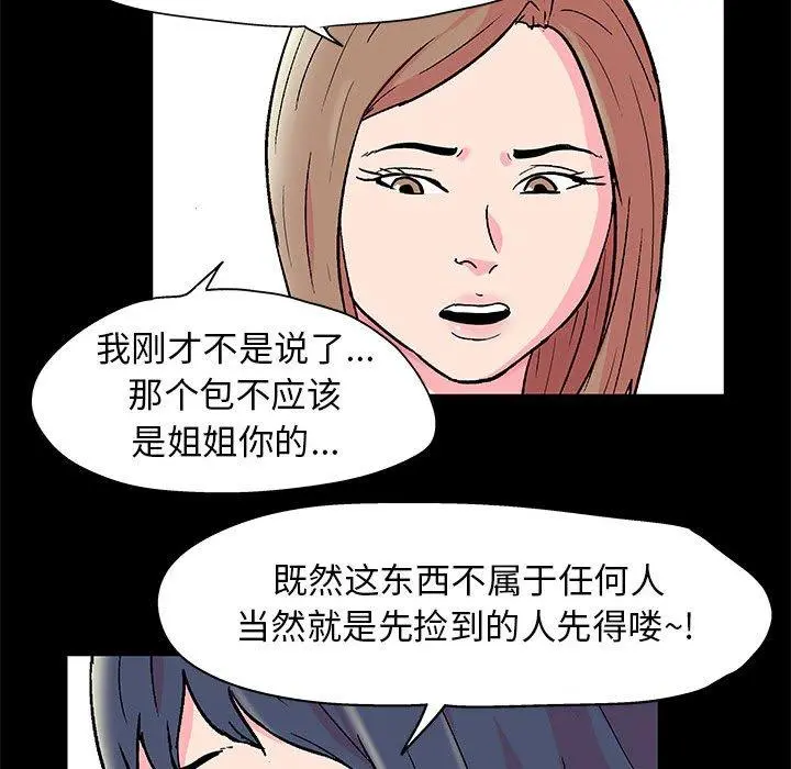 走不出的房间 - 第21话 - page 25