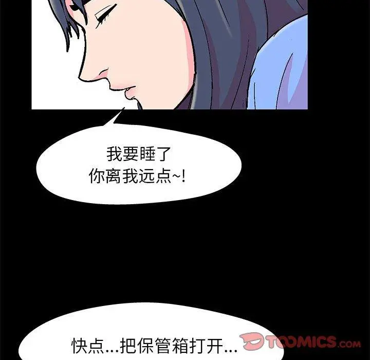 走不出的房间 - 第21话 - page 26