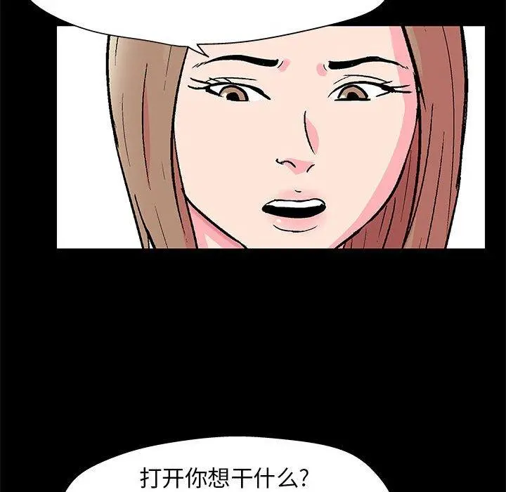 走不出的房间 - 第21话 - page 27