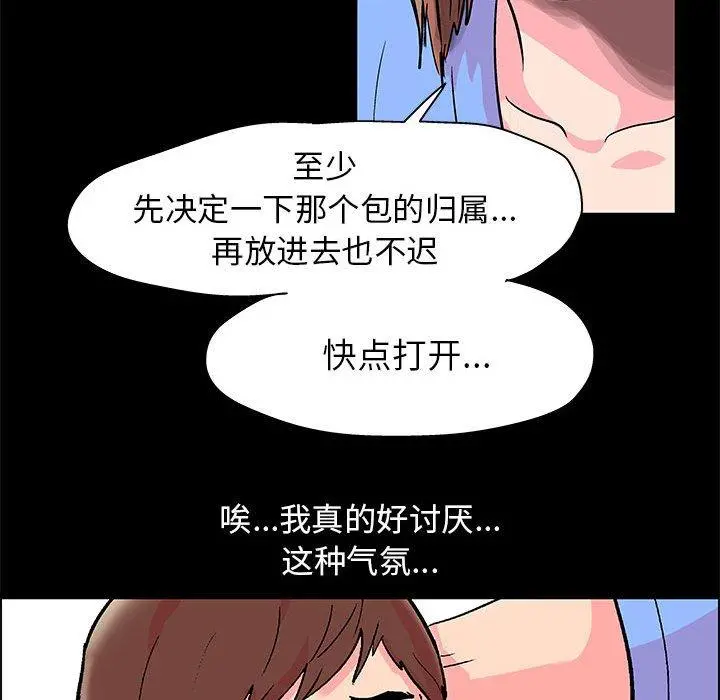 走不出的房间 - 第21话 - page 29