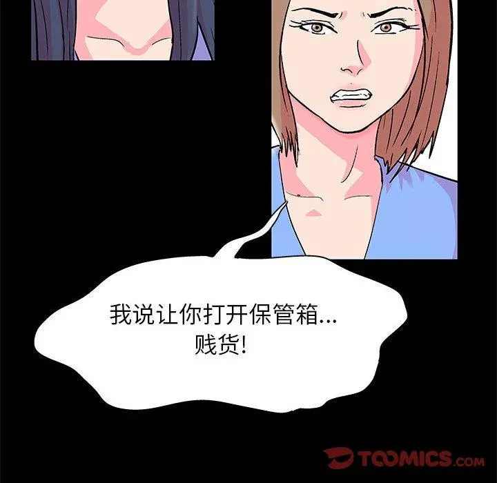 走不出的房间 - 第21话 - page 40