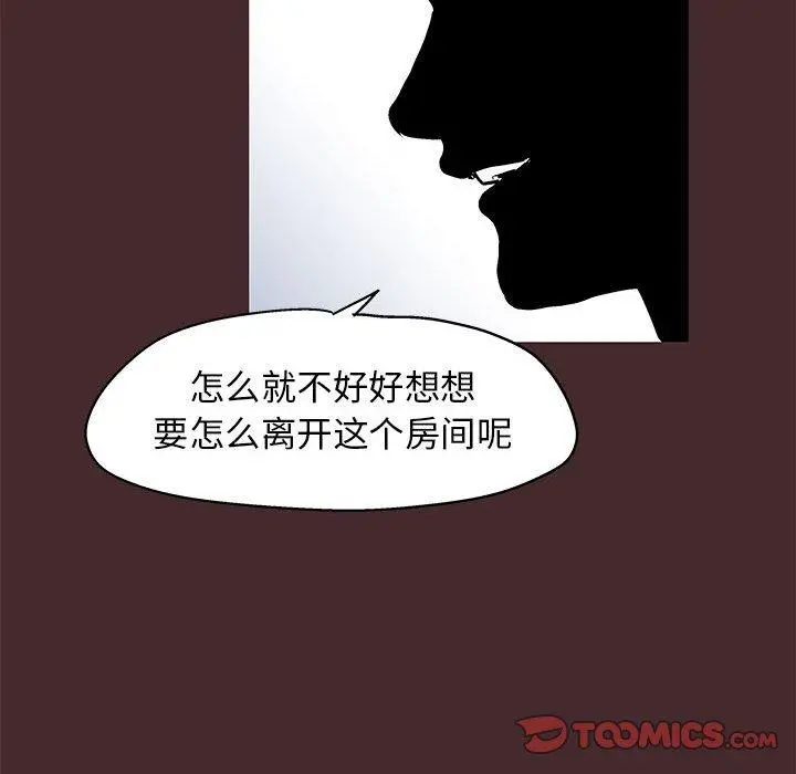 走不出的房间 - 第21话 - page 54