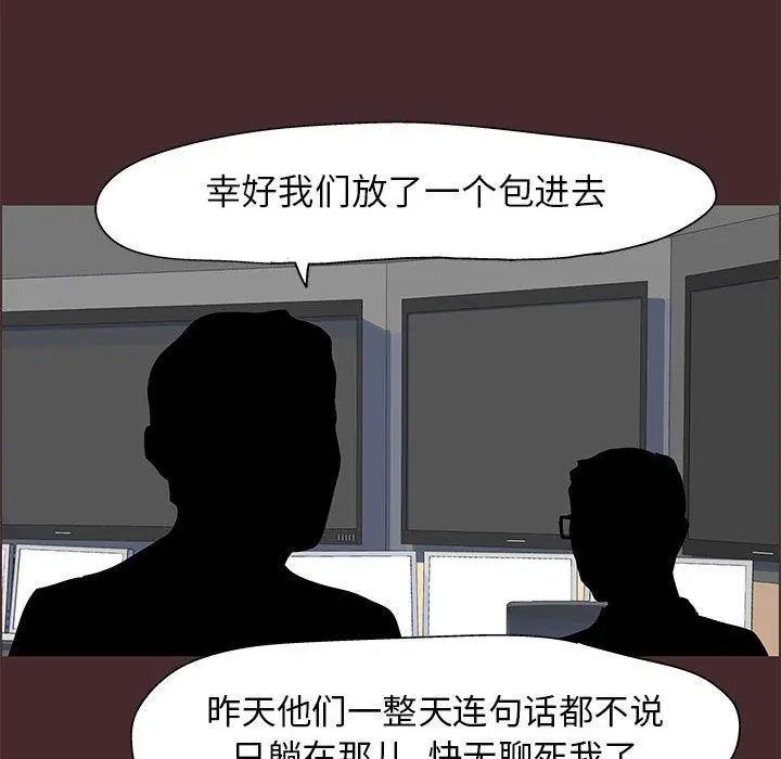 走不出的房间 - 第21话 - page 55