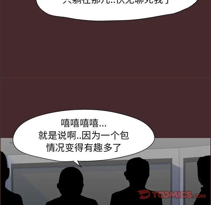 走不出的房间 - 第21话 - page 56
