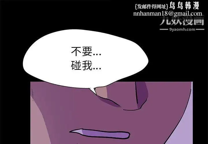 走不出的房间 - 第63话 - page 1