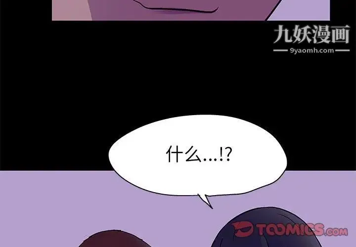 走不出的房间 - 第63话 - page 2