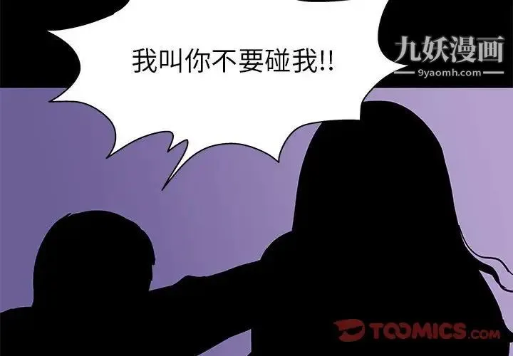 走不出的房间 - 第63话 - page 4