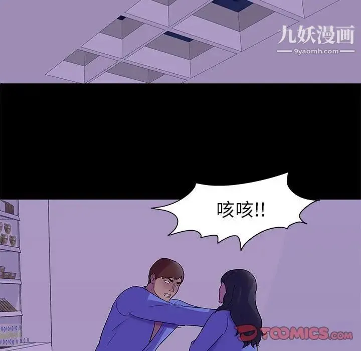 走不出的房间 - 第63话 - page 10