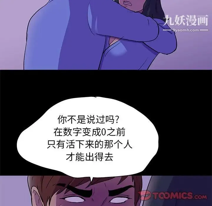 走不出的房间 - 第63话 - page 16