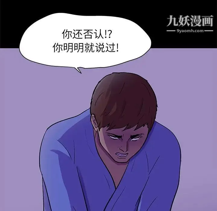 走不出的房间 - 第63话 - page 19