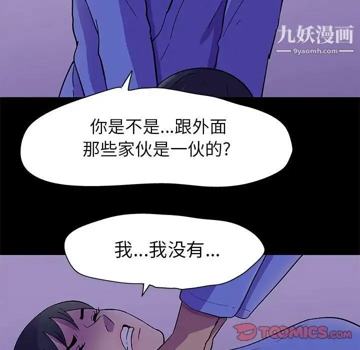 走不出的房间 - 第63话 - page 20