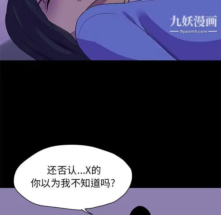 走不出的房间 - 第63话 - page 21