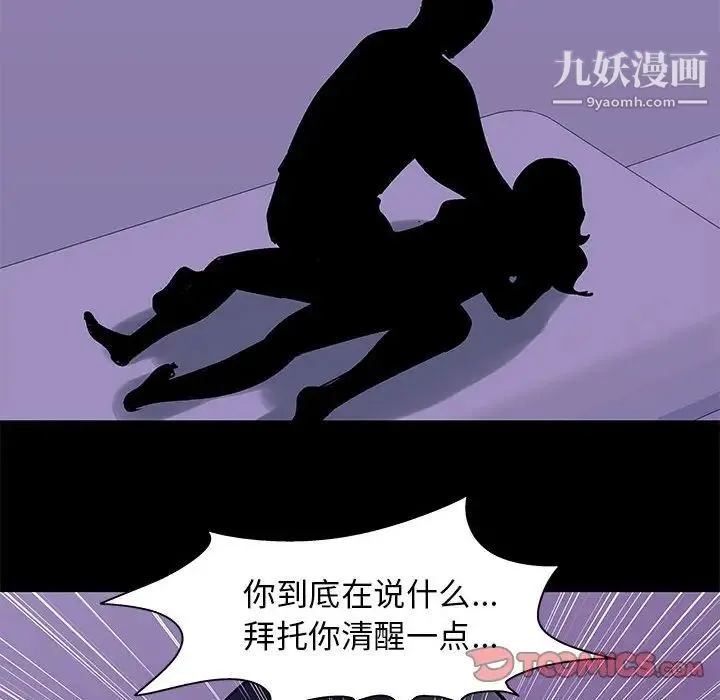 走不出的房间 - 第63话 - page 22