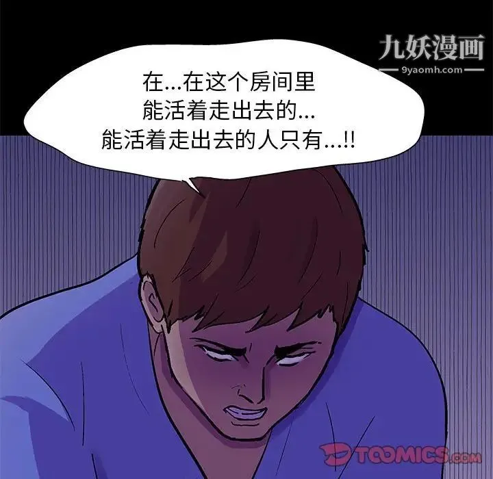 走不出的房间 - 第63话 - page 24