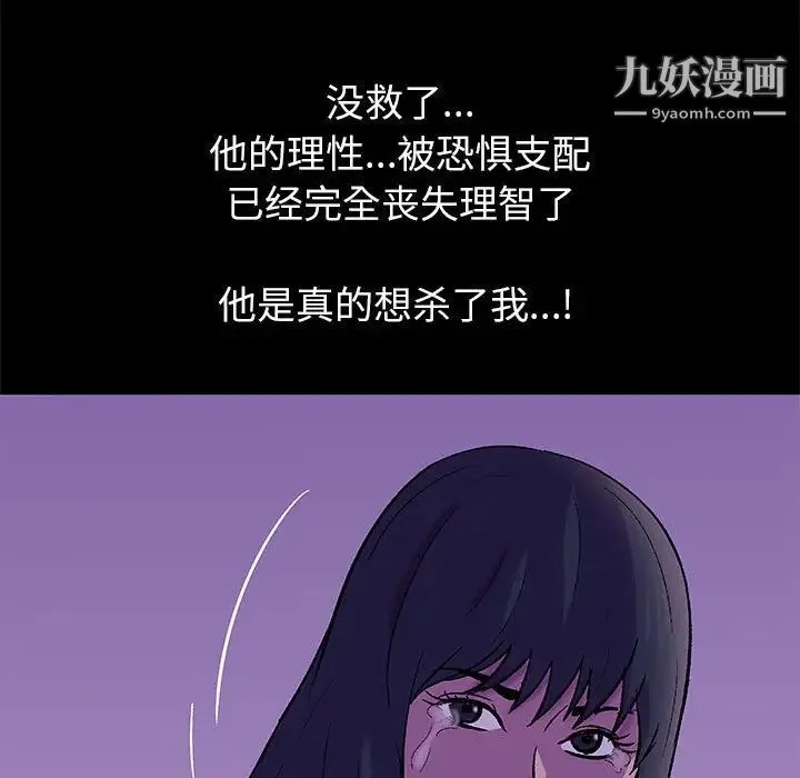 走不出的房间 - 第63话 - page 29
