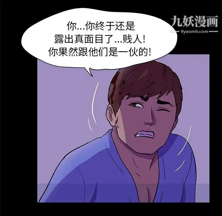 走不出的房间 - 第63话 - page 43