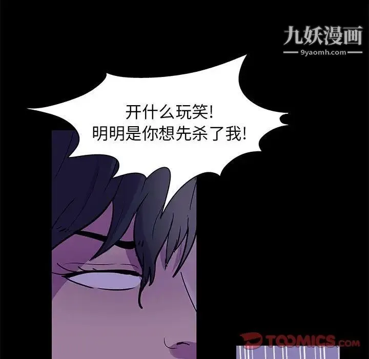 走不出的房间 - 第63话 - page 44