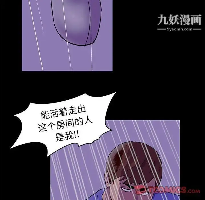 走不出的房间 - 第63话 - page 58