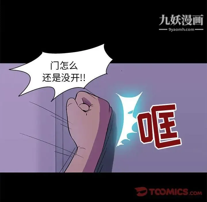 走不出的房间 - 第63话 - page 66